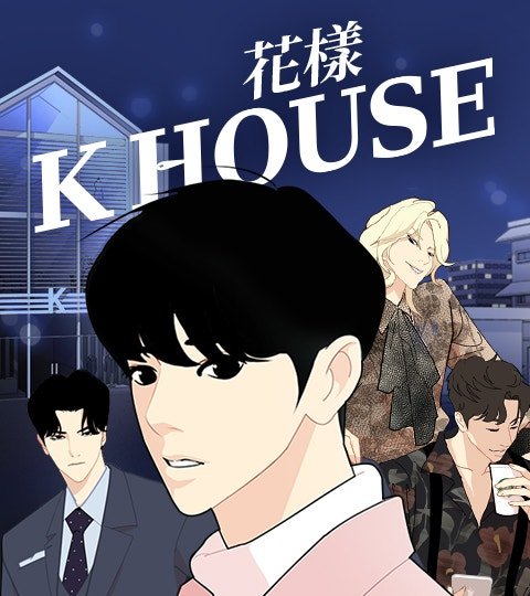 花樣 K-HOUSE封面