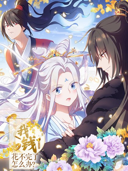 我錢花不完了怎麼辦？封面